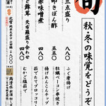 庄や - 11月旬メニュー