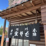 手打そば 本陣 - 外観
