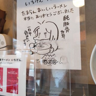 佐賀ラーメン いちげん。_2