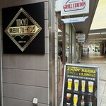 ビアダイニング グリルステーション - 