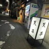 天平 北新地本店