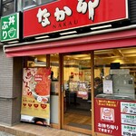 なか卯 - 