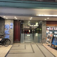 清江苑 池袋西口本店 - 