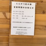 とんかつ紅の豚 - 