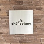 アル・ケッチァーノ  - 