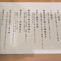 河太郎 中洲本店 - こよみ会席　8,800円
