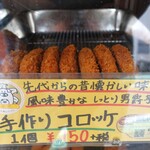 伊藤精肉店 - 