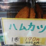 伊藤精肉店 - 