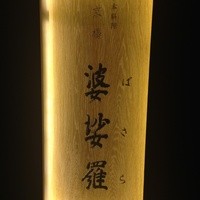 京橋 婆娑羅 - 