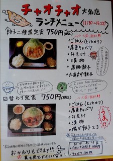 チャオチャオ - 「餃子二種盛定食」と「日替わり定食」