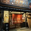 居酒屋 ぶらぶらある記 - 