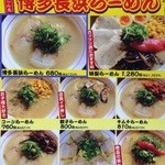 山田家乃ごん太 - 消費増税後のメニュー（Ｈ26.4）