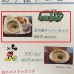 山田家乃ごん太 - お子さまメニュー