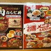 ごはんどき 名寄店