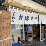 らーめん かばちや - 