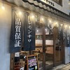 酒場 サワマル 川越店