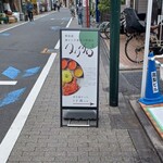 對馬流 南インド系辛口料理店 タリカロ - 