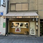 たこ焼き三丁目 - 