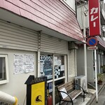 カレーの店 マボロシ - 