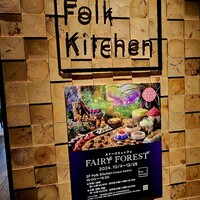 フォルク キッチン オールデイダイニング  - 