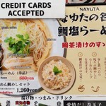 塩伝説 なゆた - 