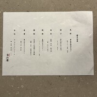 御曹司 松六家 - 