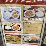 中華料理 隆昌 - 