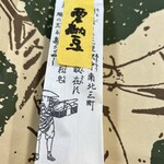 栗きんとん本家　すや 本店 - 