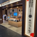 奥井海生堂 - 