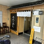 めんとめし みそら - 