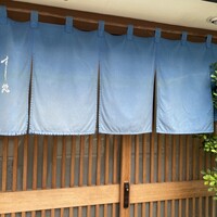 すし処 宮葉 - 