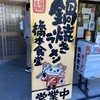 橋本食堂