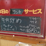 Ramen Daiwa - 2014年5月7日(水)12時半 初訪問です。この日の日替わりラーメンランチ850円は、かなりのお得感！(^_^) 牛肉炒めと白飯、コーヒー付き