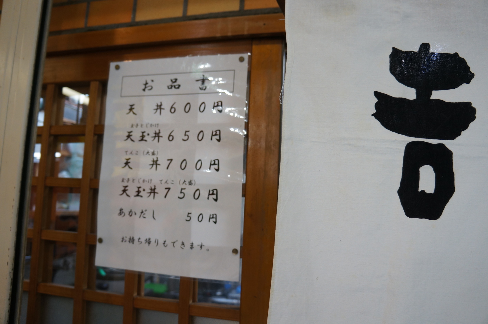 メニュー写真 : 天丼 吉兵衛 （よしべえ） - 旧居留地・大丸前/天丼 | 食べログ