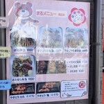 すみやきおむすび まる - メニュー