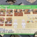 すみやきおむすび まる - メニュー