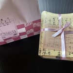 一幸庵 - テイクアウト