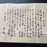 一幸庵 - 栗蒸し羊羹の包み紙