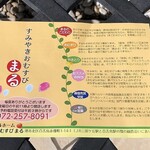 すみやきおむすび まる - メニュー