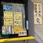 たこ焼き 焼きそば 竜 - 