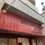 ブーランジェリー セイジアサクラ - 