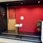 天麩羅 なか江 - 