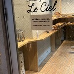 ブーランジェリー ル シェル - 