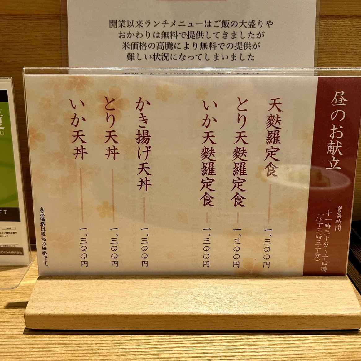 メニュー写真 : 天麩羅 なか江 - 伏見/天ぷら | 食べログ