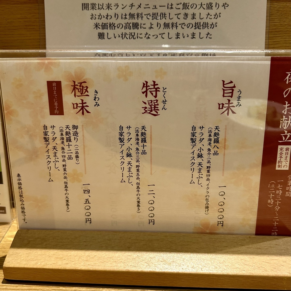 メニュー写真 : 天麩羅 なか江 - 伏見/天ぷら | 食べログ