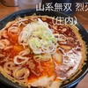 烈火 本店