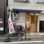 やひろ屋 - 店頭外観