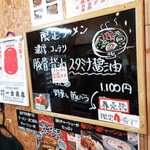 ふかがわ らぁめん道場 極 - この日の限定ラーメン