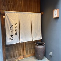 月居 赤坂 - 
