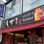 しずる - 